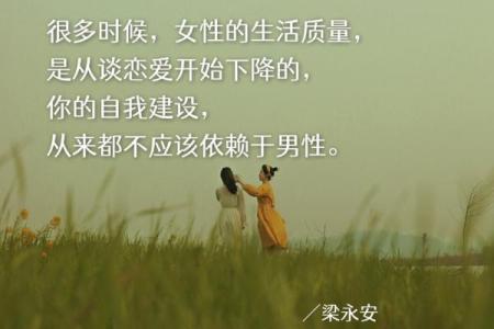 命格强势女生：她们的爱情法则与生活哲学
