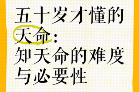 揭秘天命：生命中的指引与启示