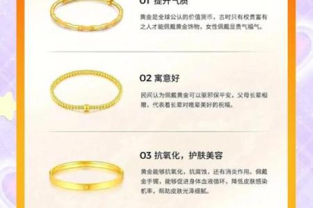 海金命佩戴指南：如何选择合适的饰品提升运势与魅力