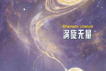 探寻命运的奥秘：从“须”到“命”的心灵之旅