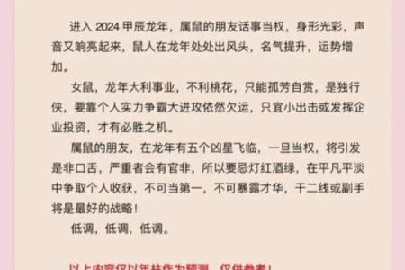 1996年农历的命理探秘：揭秘鼠年人的性格与运势