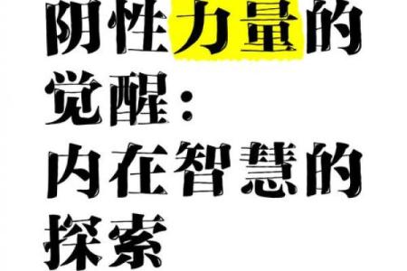 探索贤能之命：女人的力量与智慧之美