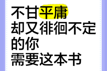 不干庸的命：如何走出平庸，追寻卓越的人生之路