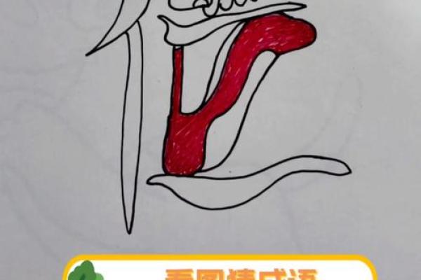 图解成语：从画中看成语的奥妙与智慧