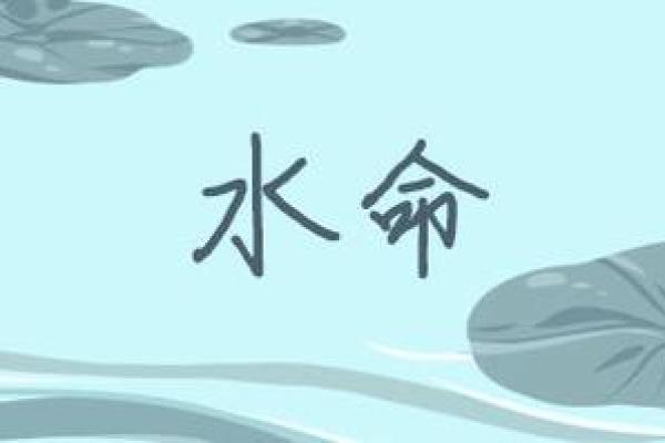 2012年水命之人：缺什么何以转运，看完让你茅塞顿开！