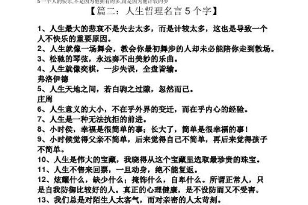 探索“命”字的成语魅力，感悟人生的哲理与智慧！