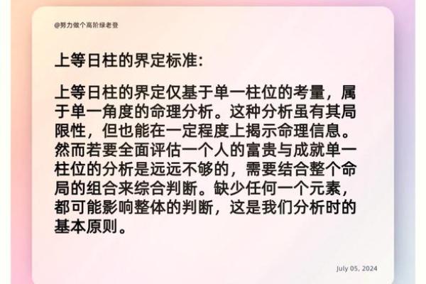 揭开命理的神秘面纱：命对的深意与运用探讨