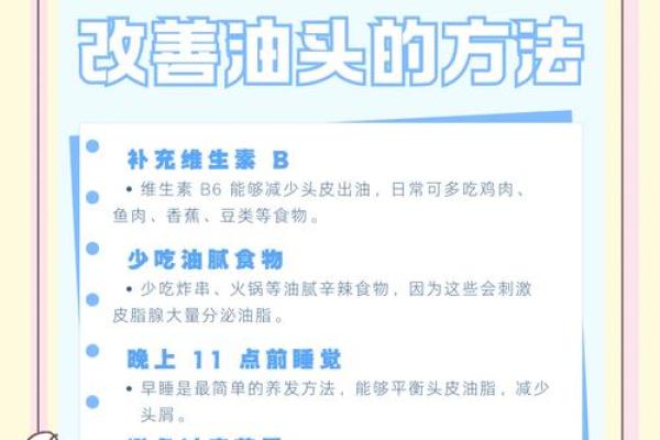 头发油腻背后的命运：揭示生活习惯与身体健康的奥秘
