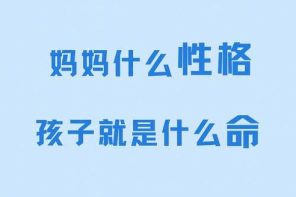孩子的命运在妈妈手中，如何影响其成长与未来？