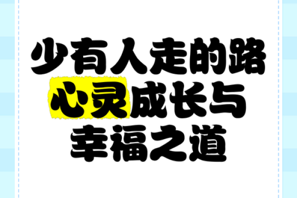 儿童命大：天生好运与成长中的幸福之道