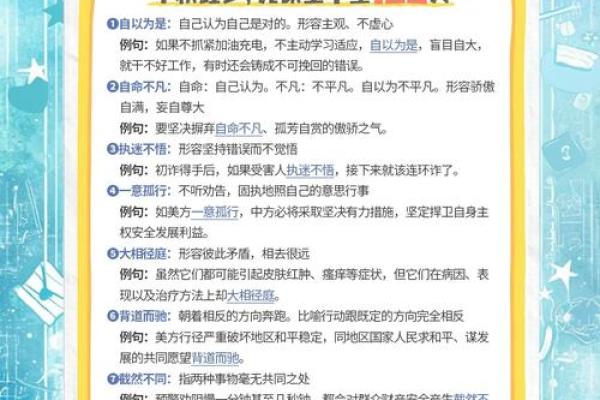 从天而降的命运：探索生辰与成语的奇妙关系