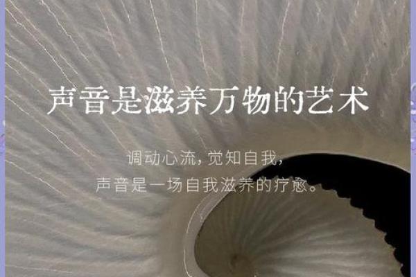 听到什么声音就是什么命运：声音的力量与人生轨迹