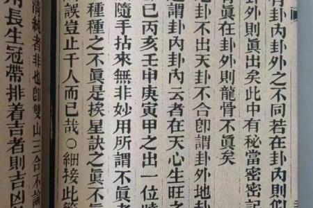 探索卦命的奥秘：1936年解读与现代启示