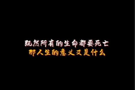 39岁死亡有什么命理解读，人生在此揭秘人生意义与状态！