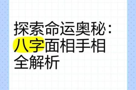 探索命理：解读命里缺什么的奥秘与影响