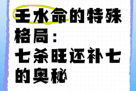 天河水男命：旺运之道与幸运传承的奥秘
