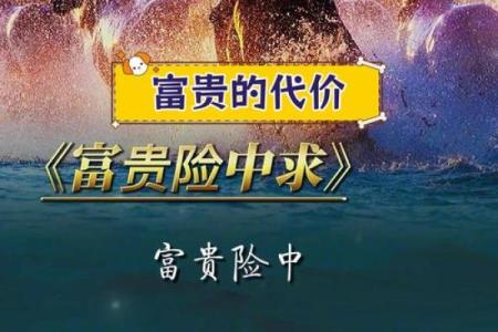 探寻大富大贵之命：运势、机遇与自我实现的奇妙之旅