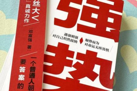 揭示致富密码：命运、机遇与实力的交汇点