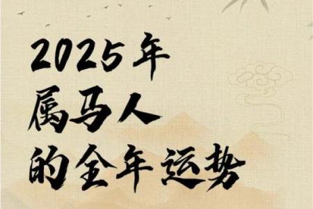 2026年马年命理解析：把握运势，成就未来！