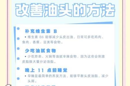 头发油腻背后的命运：揭示生活习惯与身体健康的奥秘