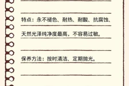 火命转运必备：助你走向辉煌的饰品搭配指南