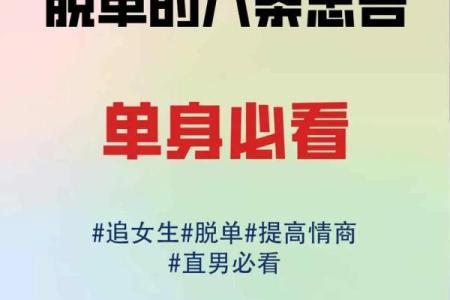长期不脱单的人，命中注定的爱情与命运探秘