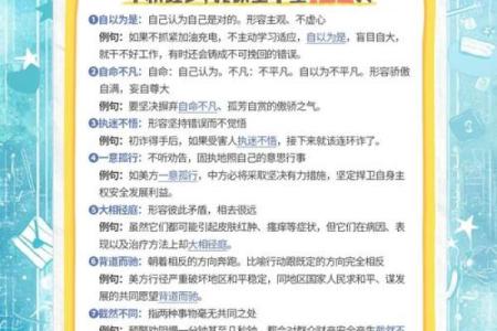 从天而降的命运：探索生辰与成语的奇妙关系
