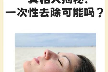 揭秘：睾丸上有痣的秘密与命运解析