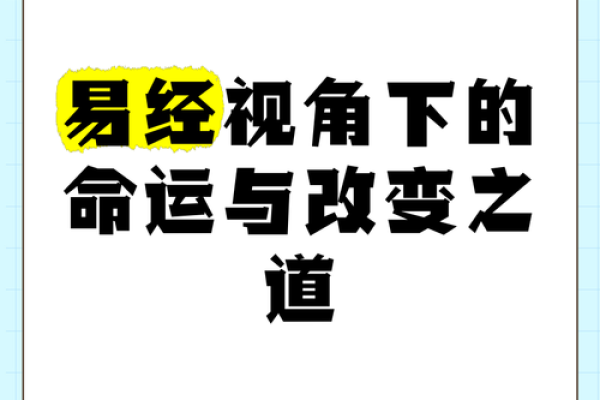 贵人之命：命运中的福泽与挑战