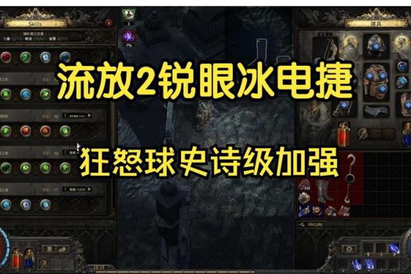 探秘流放之路：命运的多重选择与玩家策略的碰撞