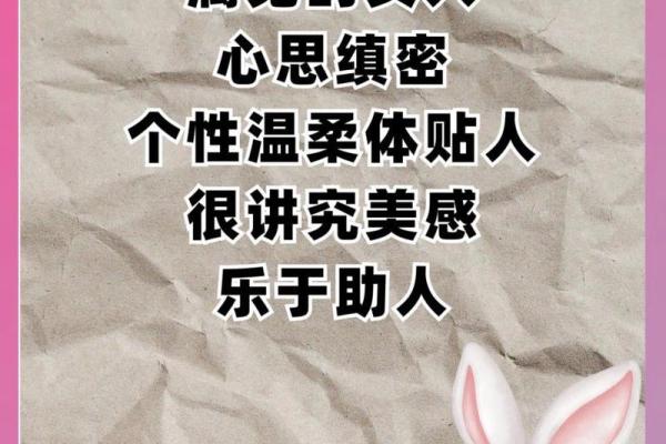 63年卯兔：探索属兔人的命运秘密与生活智慧