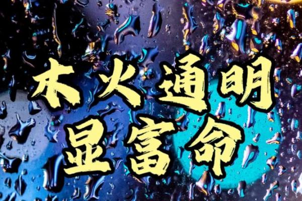 1967年是什么木命：揭开命理背后的神秘面纱