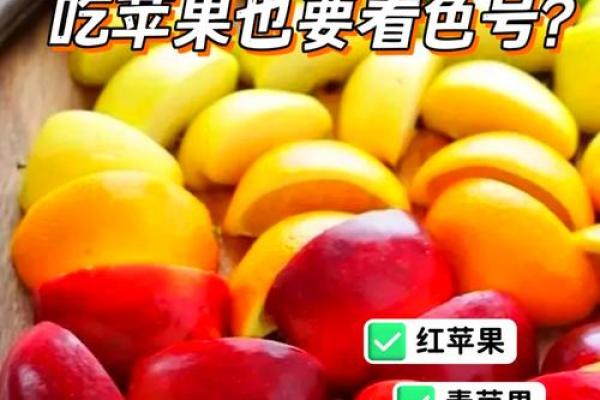 探寻苹果命：解析其象征意义与生活启示