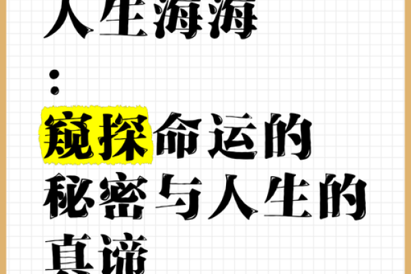 海中金命的人最忌什么：探寻命理中的禁忌与智慧
