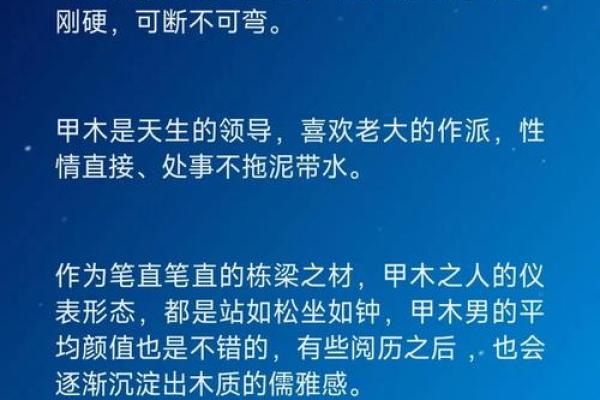 甲戌年木命的生克关系与命运发展探析