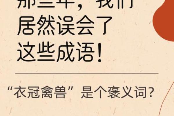 从“危”到“命”：探寻成语背后的智慧与文化