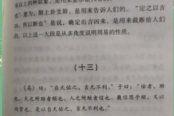 探秘《易经》：乾坤命中隐藏的生肖奥秘
