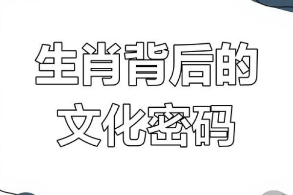 探秘《易经》：乾坤命中隐藏的生肖奥秘