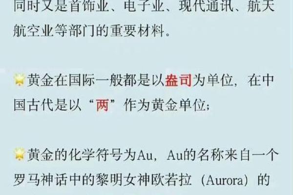命里带黄金的深意：揭示命运与财富的奇妙关系