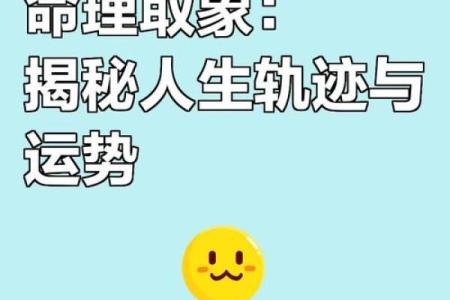 探究己巳日诞生的命理奥秘，揭示人生的独特轨迹