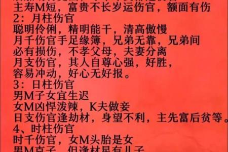 探秘女命八字：五个伤官的深刻含义与影响