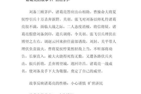 命系于天，公瑾风华：论诸葛亮的智谋与人生哲学