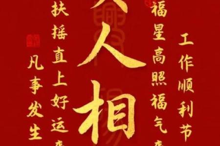 天府夹命：人生的贵人相助与命运交织之道