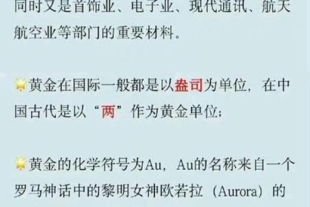 命里带黄金的深意：揭示命运与财富的奇妙关系