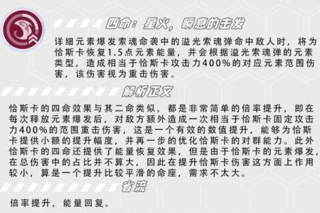 深入解密原神中的“命之座”：一命与零命的意义与区别