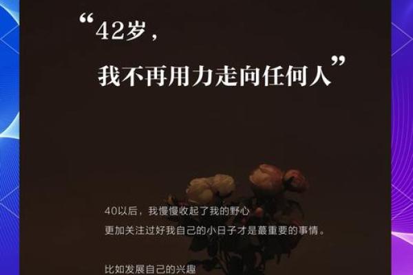 2018年42岁如何解读命运与人生，享受生命的每一个瞬间！
