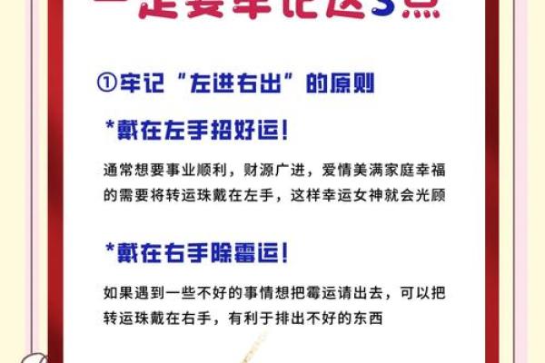 童子命转运之道：如何选择合适的佩戴物品