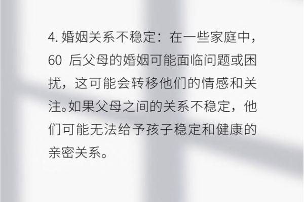 克父母克亲人的命运解析：如何理解与化解家庭关系中的影响