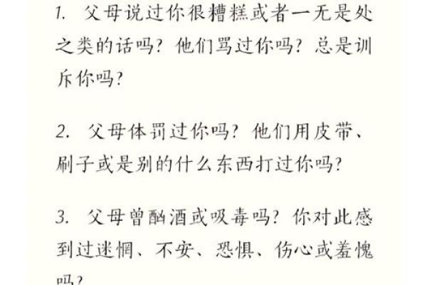 克父母克亲人的命运解析：如何理解与化解家庭关系中的影响