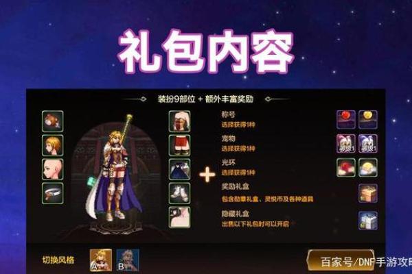 探究DNF命转套的奥秘与魅力，助你成为游戏大师！